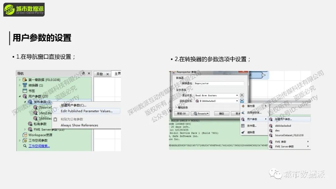 FME 零代码实战：基于多边形搜索的POI数据获取丨城市数据派