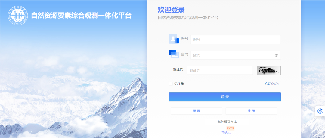 自然资源要素综合观测一体化平台在地质云上线