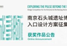 获奖作品 | 石城寻脉——南京石头城遗址博物馆入口设计方案征集-规划问道