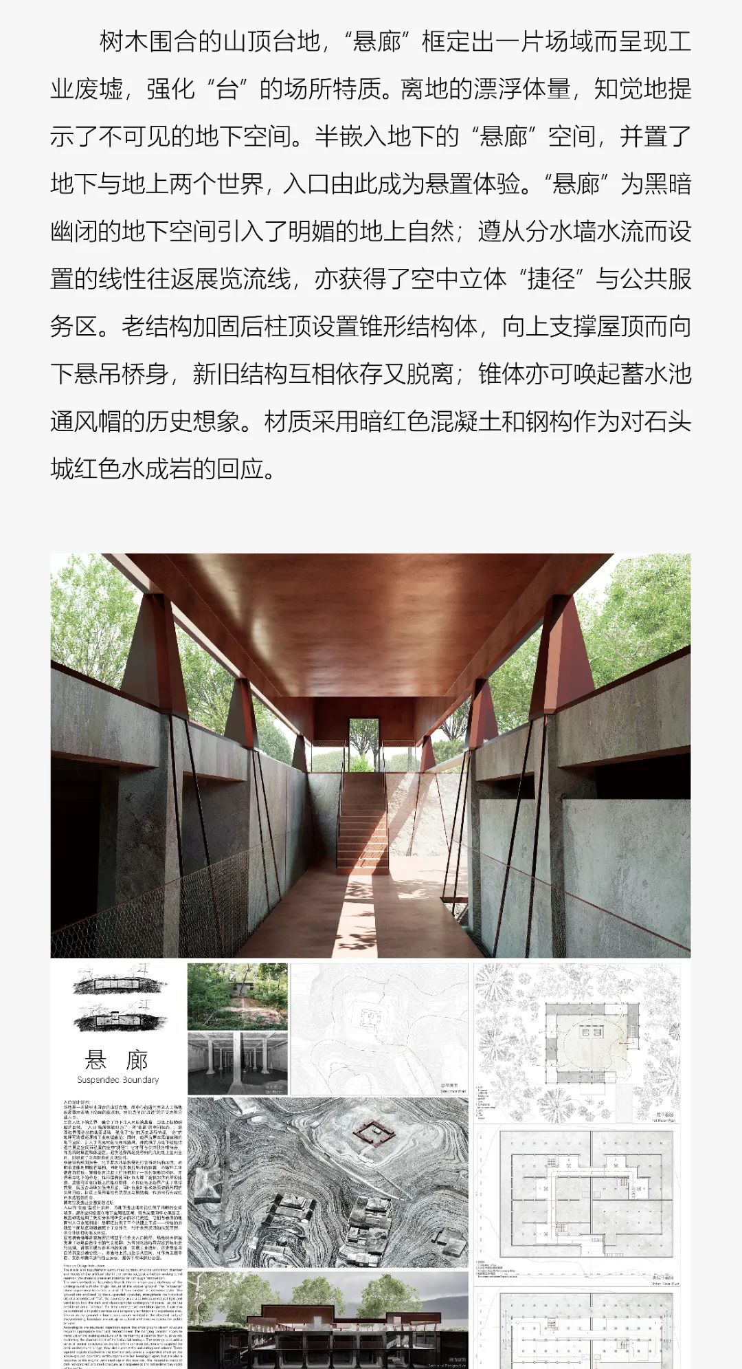 获奖作品 | 石城寻脉——南京石头城遗址博物馆入口设计方案征集