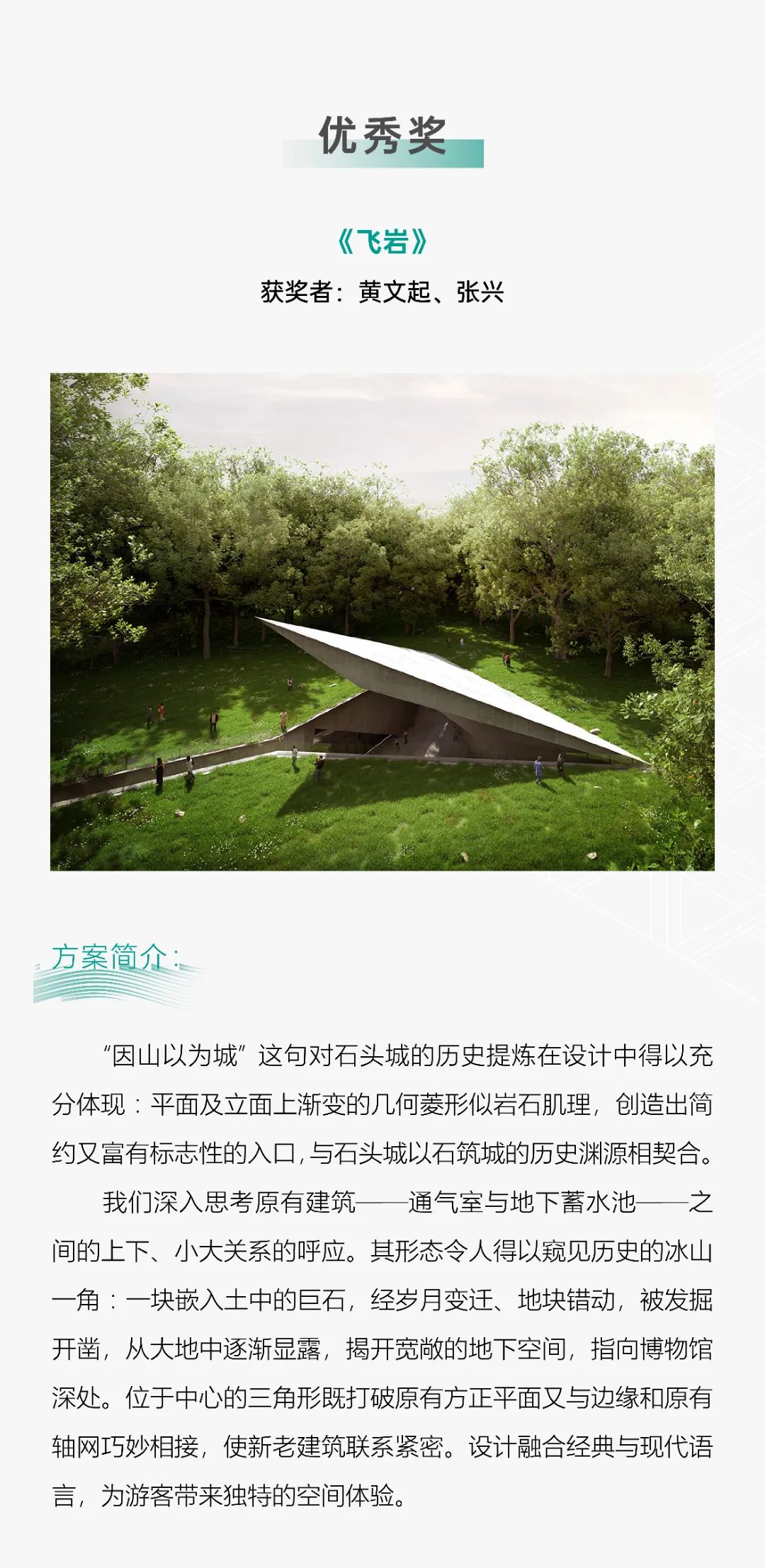 获奖作品 | 石城寻脉——南京石头城遗址博物馆入口设计方案征集