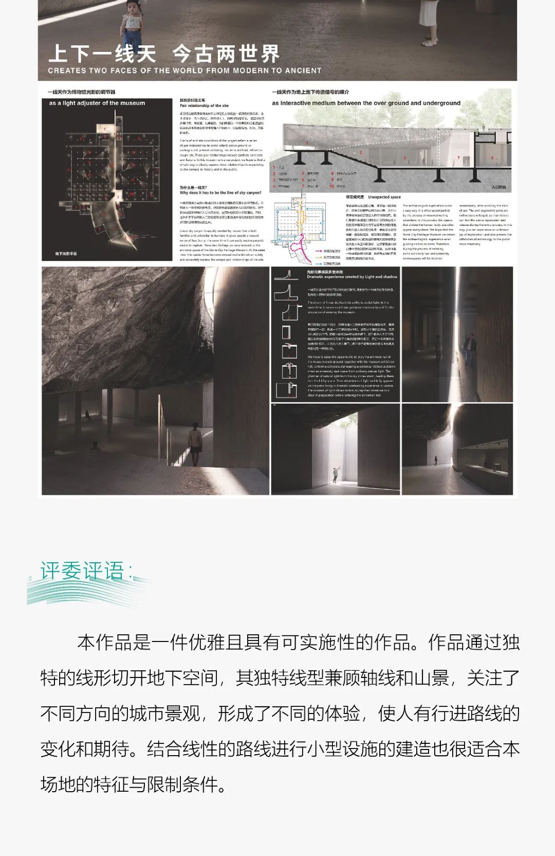 获奖作品 | 石城寻脉——南京石头城遗址博物馆入口设计方案征集
