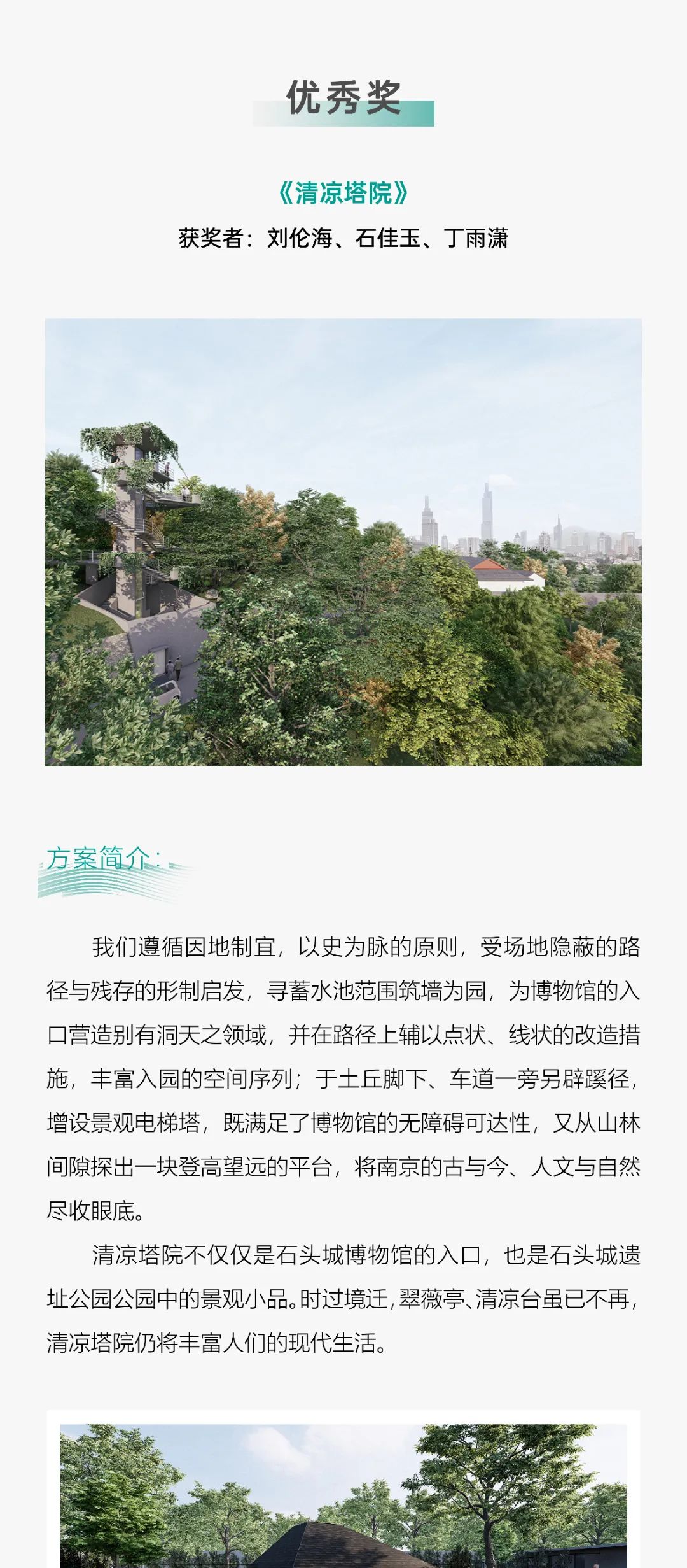获奖作品 | 石城寻脉——南京石头城遗址博物馆入口设计方案征集