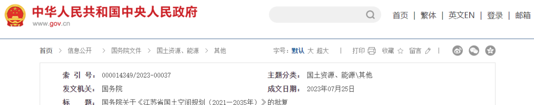 要闻 | 国务院关于《福建省国土空间规划(2021—2035年)》的批复 要闻 | 国务院关于《福建省国土空间规划(2021—2035年)》的批复