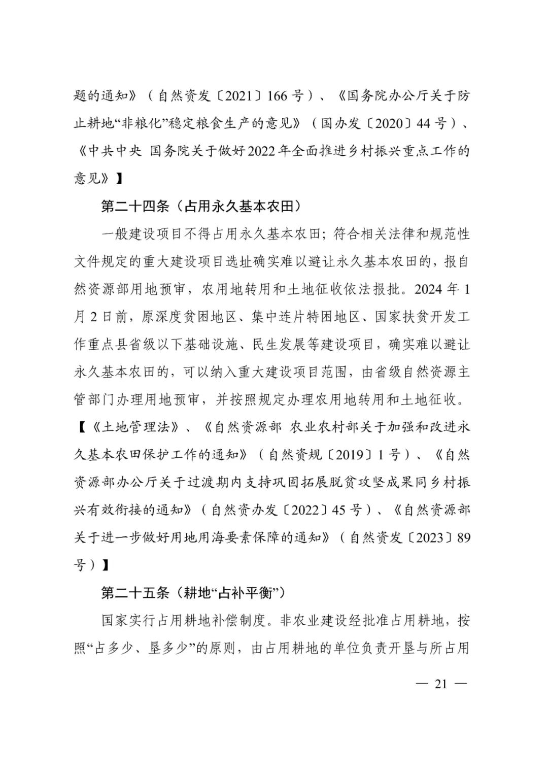 请查收→自然资源部编制的《乡村振兴用地政策指南（2023年）》