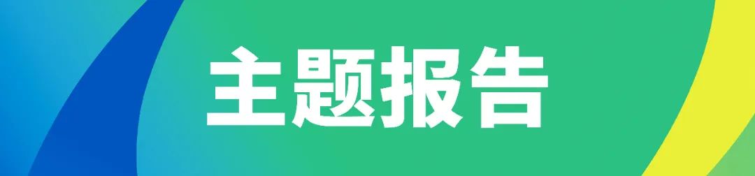 规划年会 | 学术对话二十一:千万工程与和美乡村 规划年会 | 学术对话二十一:千万工程与和美乡村
