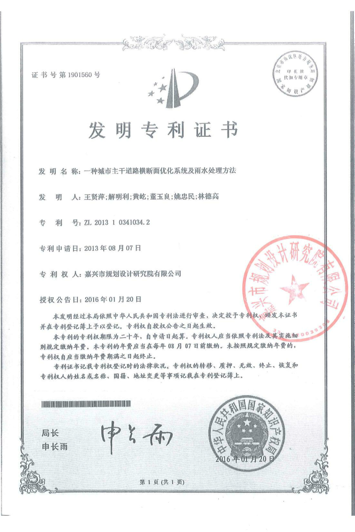 规划科技进步奖三等奖 | 海绵城市规划建设关键技术 规划科技进步奖三等奖 | 海绵城市规划建设关键技术