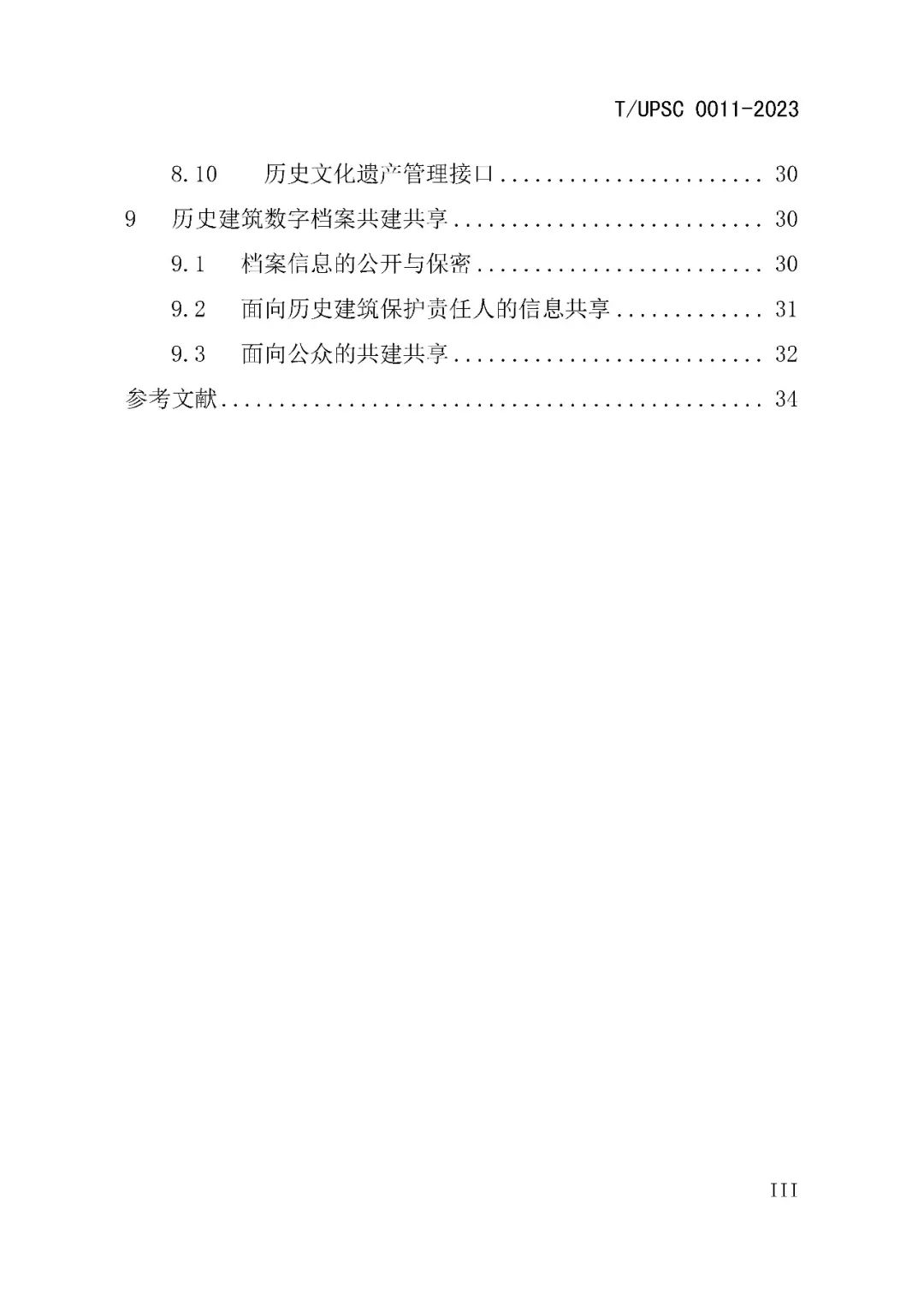 发布 |《历史建筑数字化建档工作指南》来了 发布 |《历史建筑数字化建档工作指南》来了