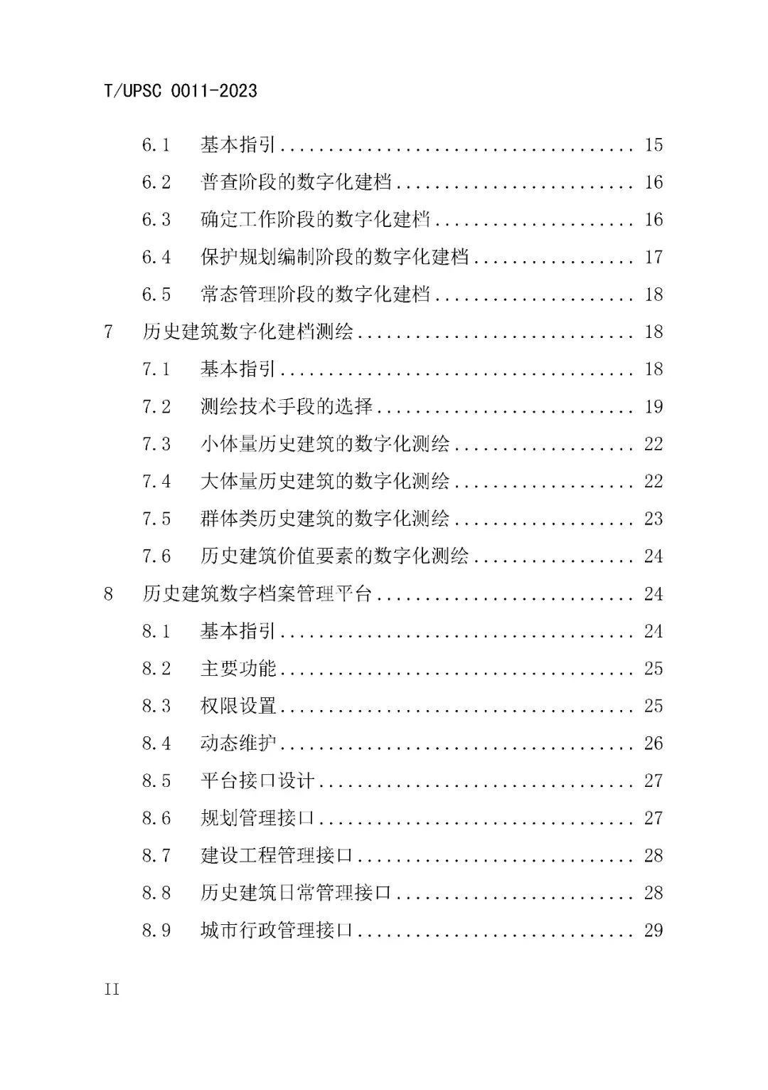 发布 |《历史建筑数字化建档工作指南》来了 发布 |《历史建筑数字化建档工作指南》来了