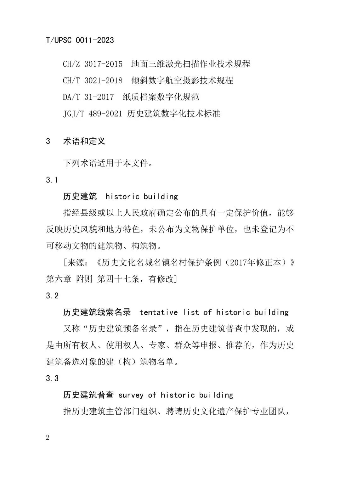 发布 |《历史建筑数字化建档工作指南》来了 发布 |《历史建筑数字化建档工作指南》来了