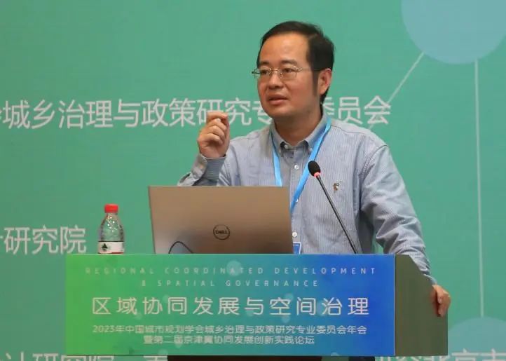 2023年中国城市规划学会城乡治理与政策研究专业委员会年会暨第二届京津冀协同发展创新实践论坛在北京市顺利召开