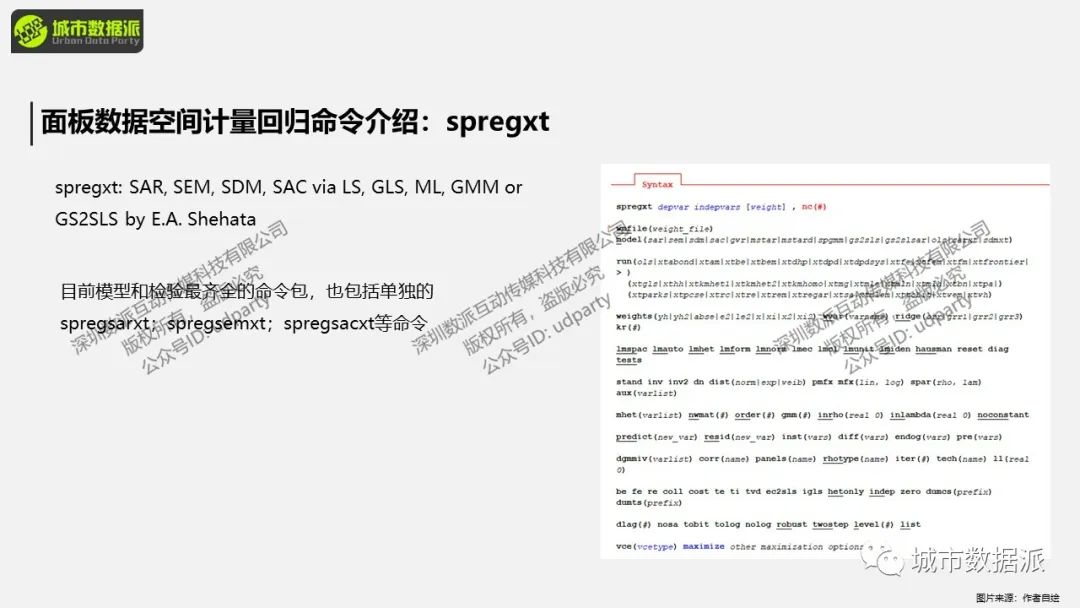 截面数据与面板数据有哪些空间计量回归命令及操作？丨城市数据派