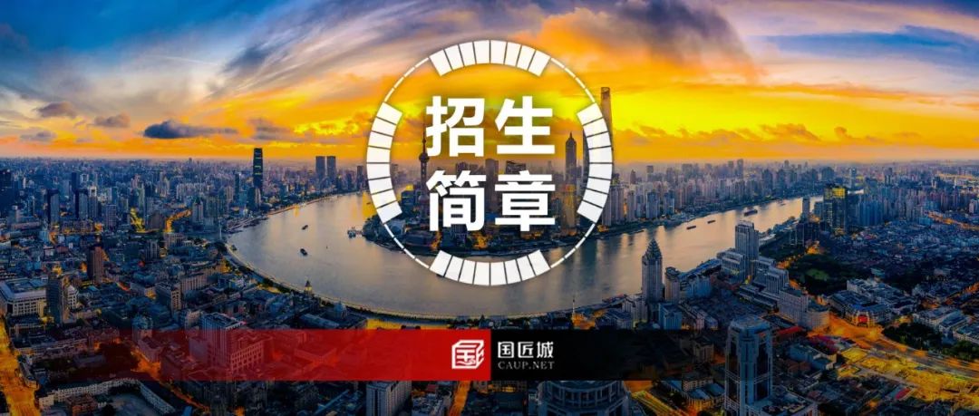 同济大学规划建设综合能力提升班开课啦!十大精选模块,综合提升专业技能 同济大学规划建设综合能力提升班开课啦!十大精选模块,综合提升专业技能