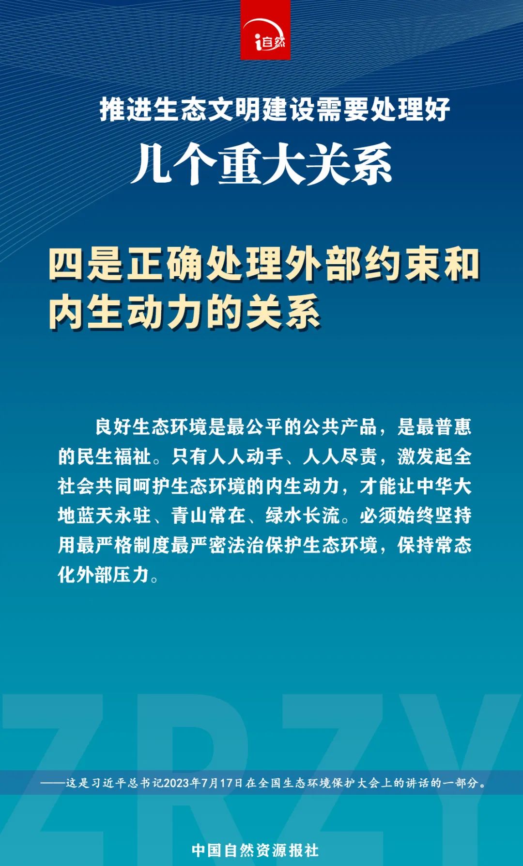 推进生态文明建设需要处理好几个重大关系