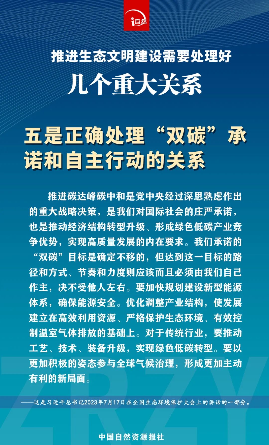 推进生态文明建设需要处理好几个重大关系