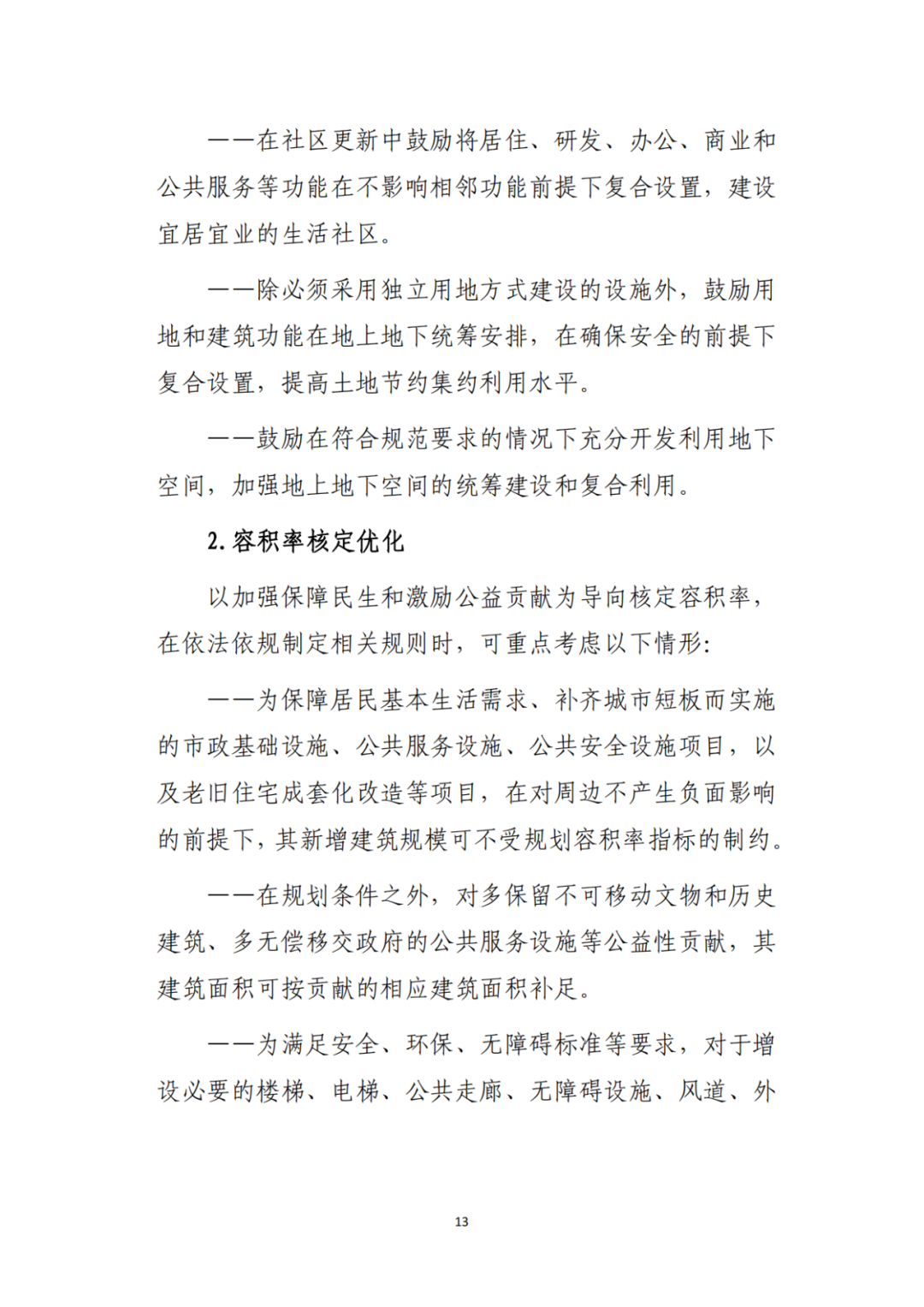 自然资源部办公厅印发《支持城市更新的规划与土地政策指引(2023版)》 自然资源部办公厅印发《支持城市更新的规划与土地政策指引(2023版)》