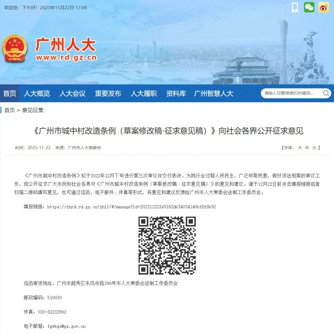 广州市城中村改造条例(草案修改稿 · 征求意见稿)发布 广州市城中村改造条例(草案修改稿 · 征求意见稿)发布