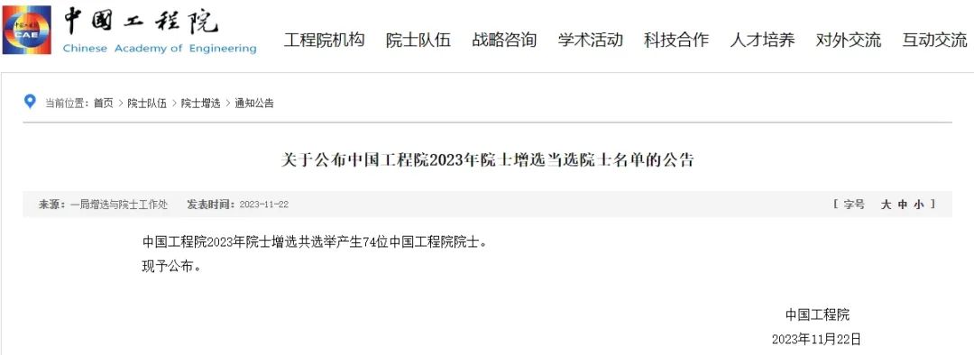 祝贺 | 李兴钢当选中国工程院院士!2023年两院院士增选结果公布(附名单) 祝贺 | 李兴钢当选中国工程院院士!2023年两院院士增选结果公布(附名单)