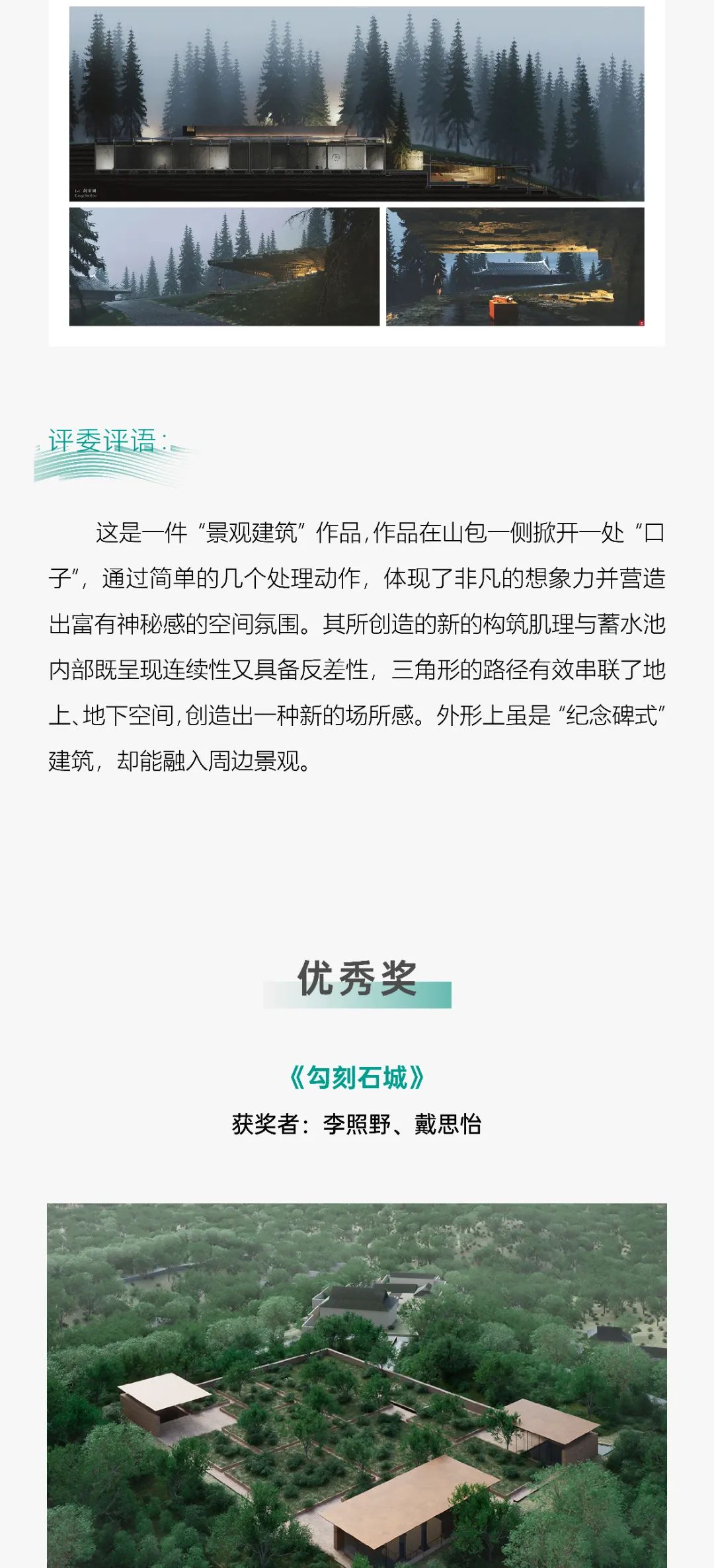获奖作品 | 石城寻脉——南京石头城遗址博物馆入口设计方案征集