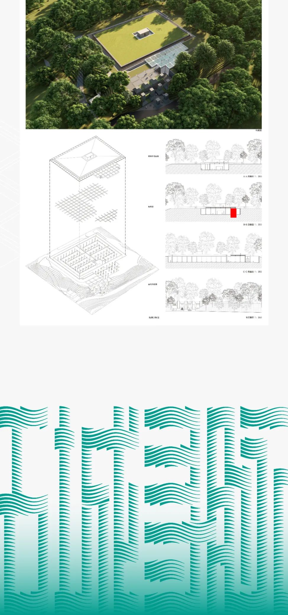 获奖作品 | 石城寻脉——南京石头城遗址博物馆入口设计方案征集