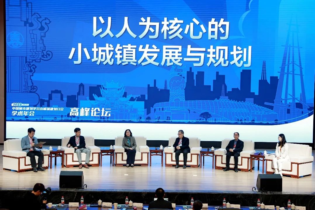 会议 | 2023年中国城市规划学会小城镇规划分会学术年会在四川自贡顺利召开 会议 | 2023年中国城市规划学会小城镇规划分会学术年会在四川自贡顺利召开
