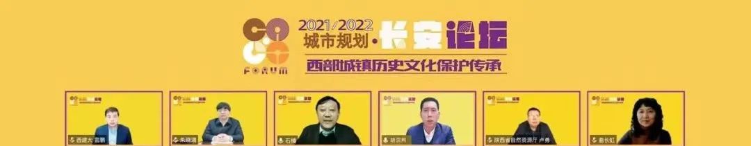 2023城市规划•长安论坛 | 组建规划院系联合体,推进黄河流域高质量发展 2023城市规划•长安论坛 | 组建规划院系联合体,推进黄河流域高质量发展