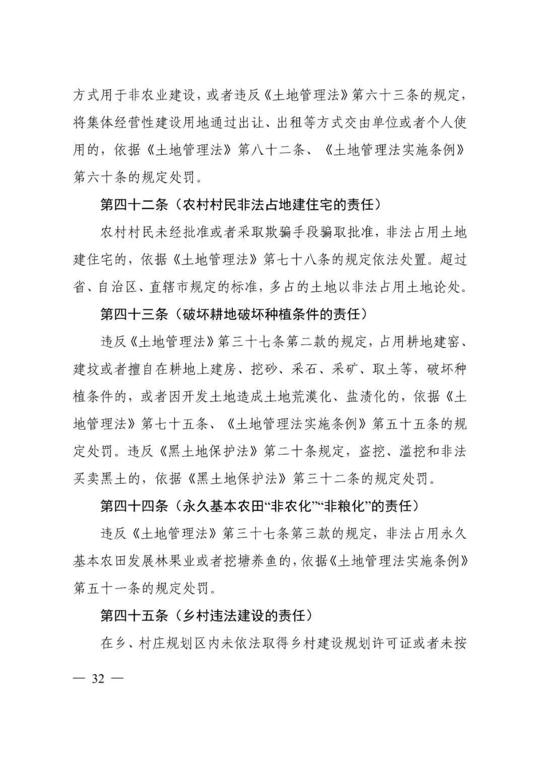 请查收→自然资源部编制的《乡村振兴用地政策指南（2023年）》