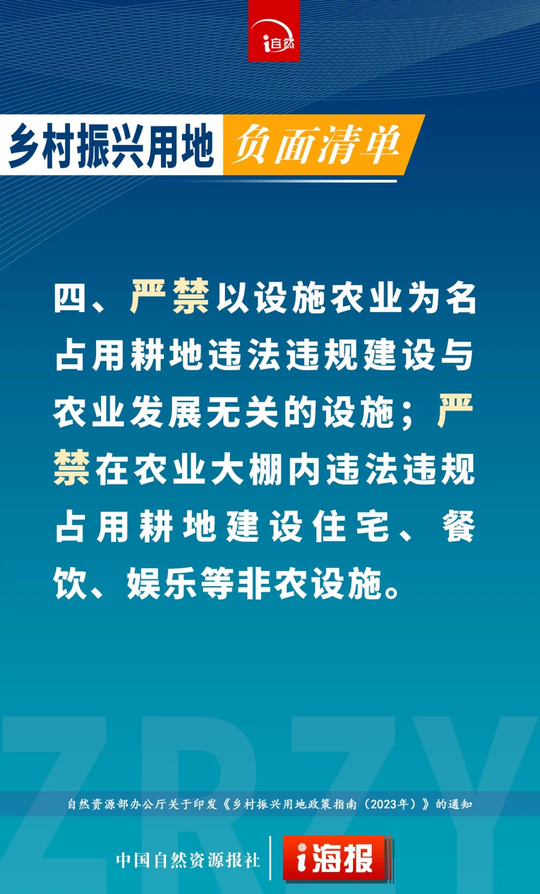 乡村振兴用地负面清单，12条！