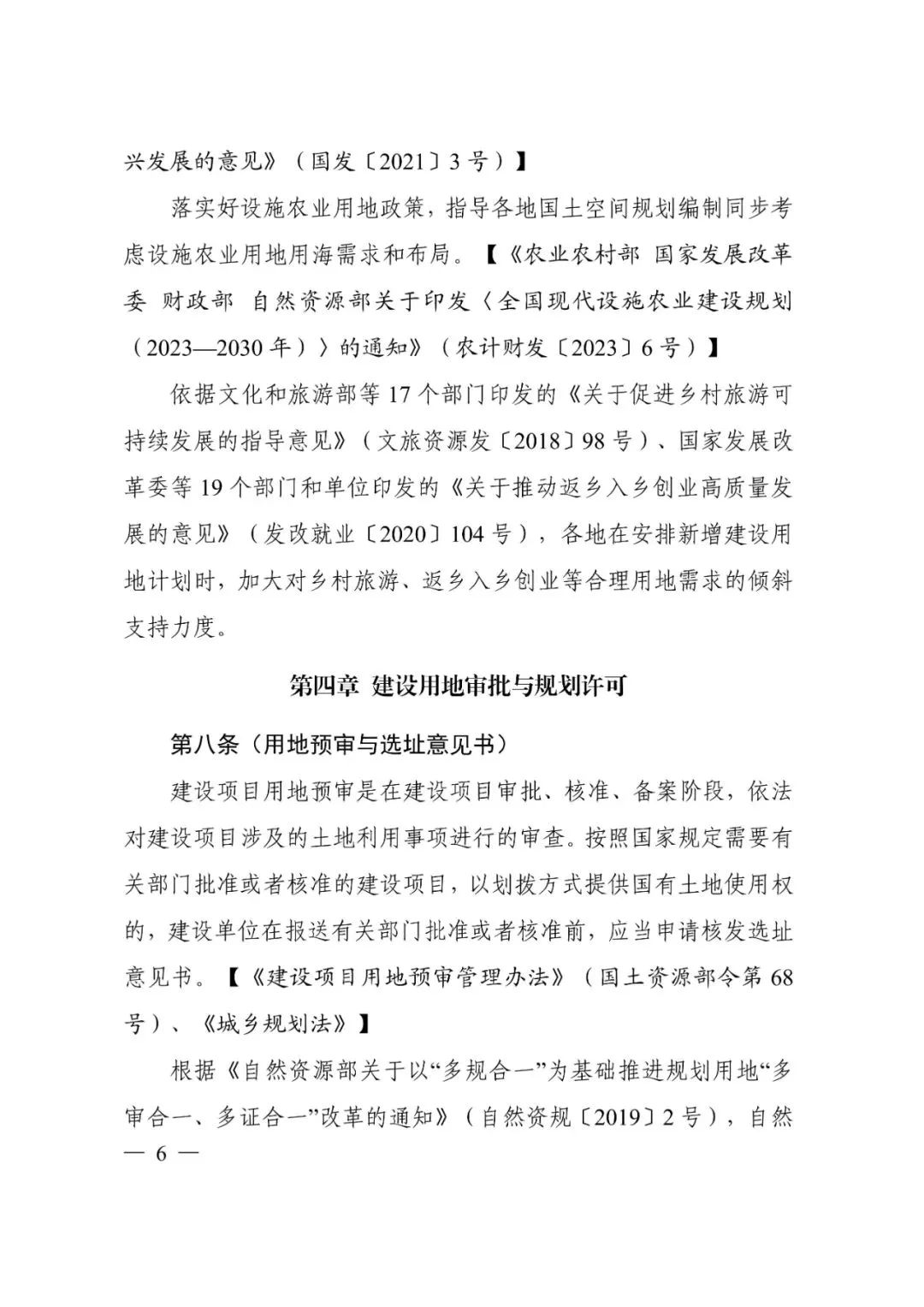 资讯 | 自然资源部办公厅关于印发《乡村振兴用地政策指南(2023年)》的通知 资讯 | 自然资源部办公厅关于印发《乡村振兴用地政策指南(2023年)》的通知