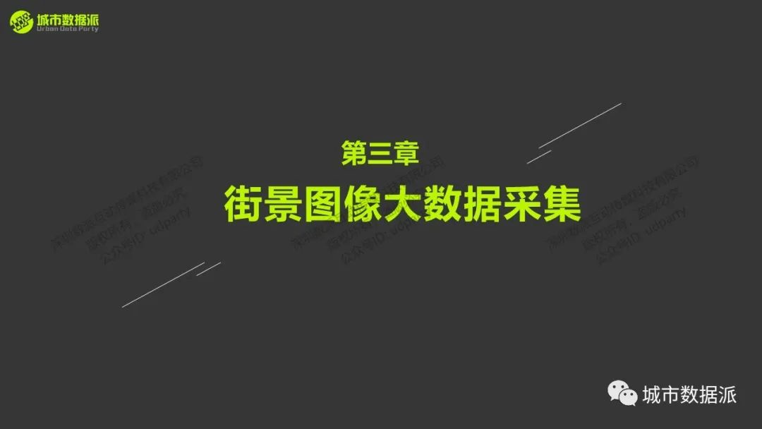 1分钟快速了解《街景大数据在城市科学中的实操应用》课程精华！丨城市数据派