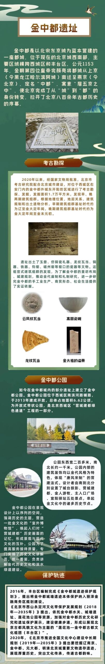 一图读懂西山永定河文化带上的历史遗迹 一图读懂西山永定河文化带上的历史遗迹