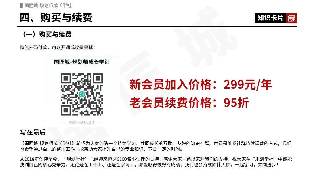 【国匠城-规划师成长学社】使用手册