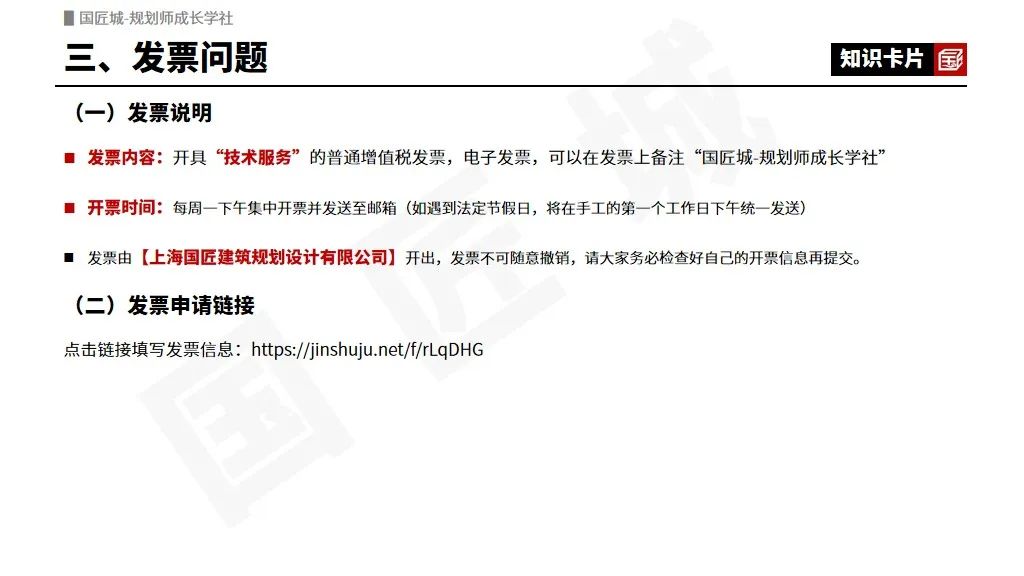 【国匠城-规划师成长学社】使用手册