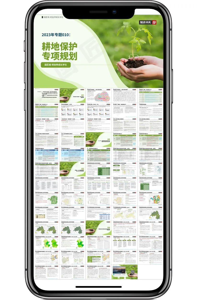 耕地保护专项规划专题知识分享:文献及国家政策,耕地保护激励办法与激励评价指标体系,省、市、县级耕地保护国土空间专项规划案例 耕地保护专项规划专题知识分享:文献及国家政策,耕地保护激励办法与激励评价指标体系,省、市、县级耕地保护国土空间专项规划案例