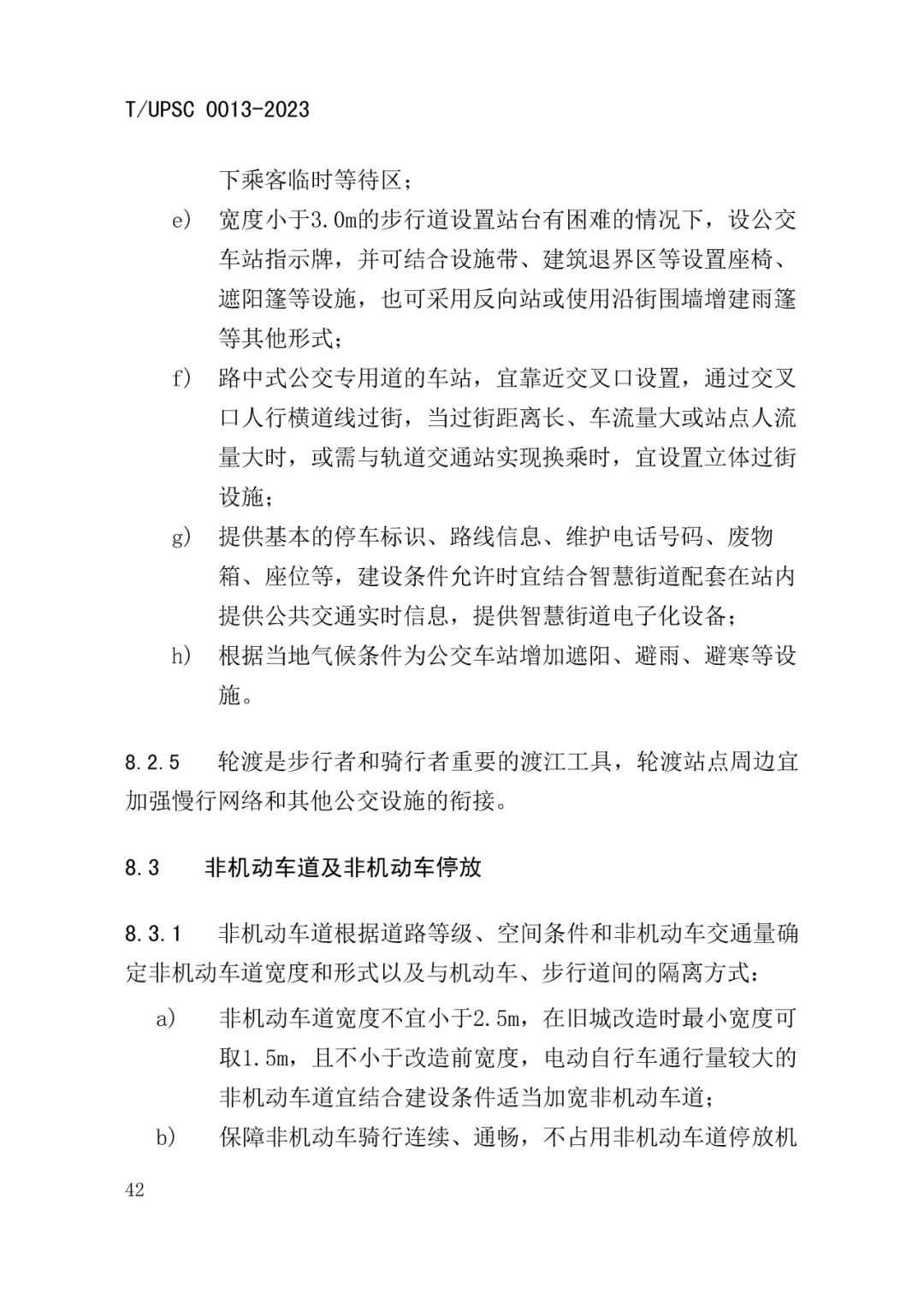 发布 | 团体标准《街道设计指南》来了 发布 | 团体标准《街道设计指南》来了
