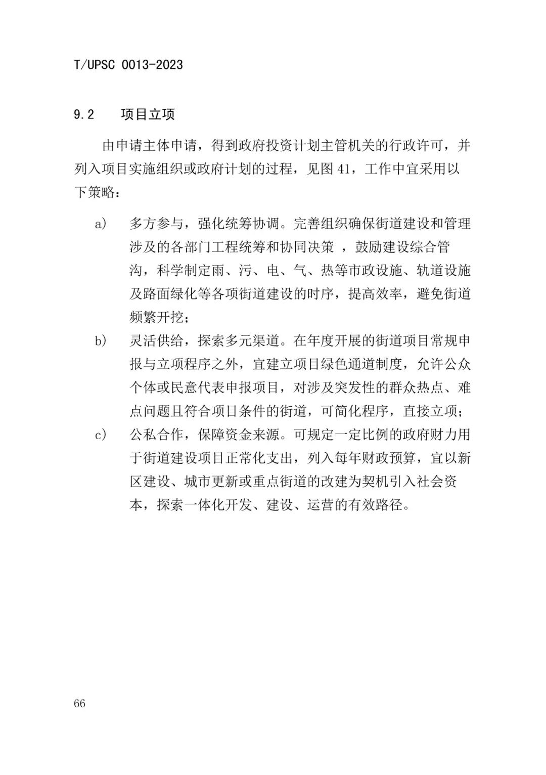发布 | 团体标准《街道设计指南》来了 发布 | 团体标准《街道设计指南》来了