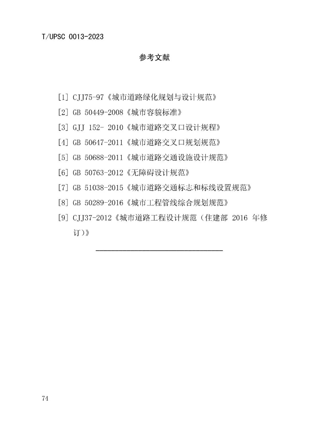 发布 | 团体标准《街道设计指南》来了 发布 | 团体标准《街道设计指南》来了