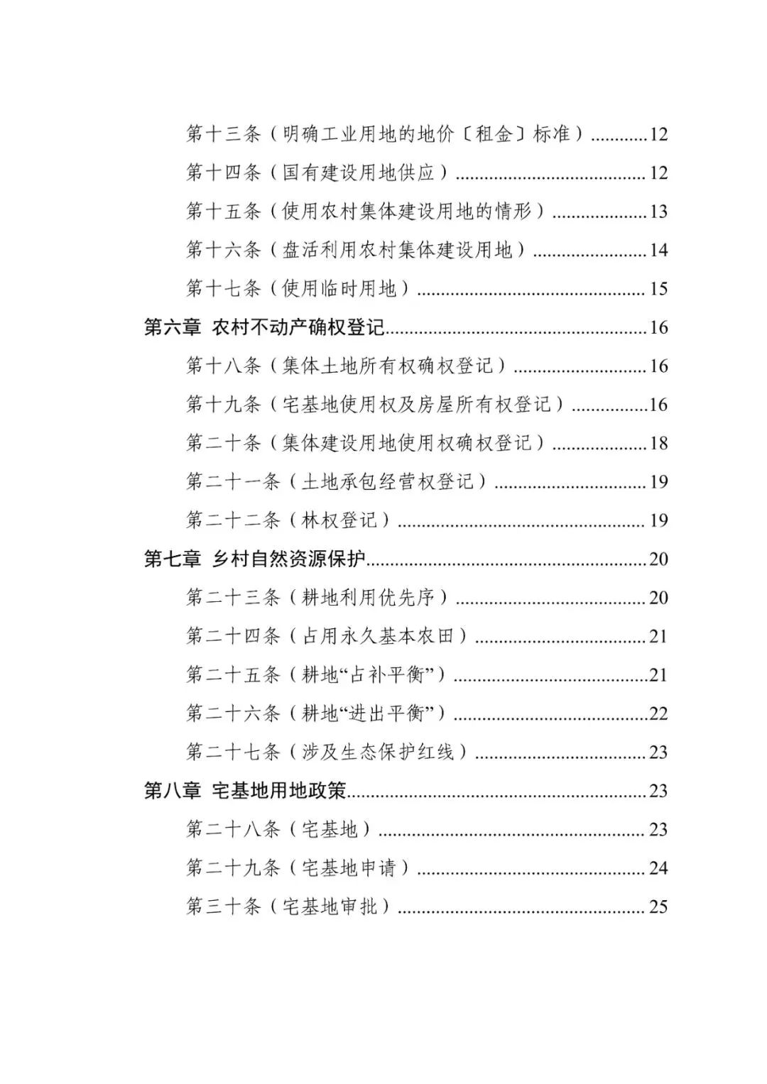 资讯 | 自然资源部办公厅关于印发《乡村振兴用地政策指南(2023年)》的通知 资讯 | 自然资源部办公厅关于印发《乡村振兴用地政策指南(2023年)》的通知