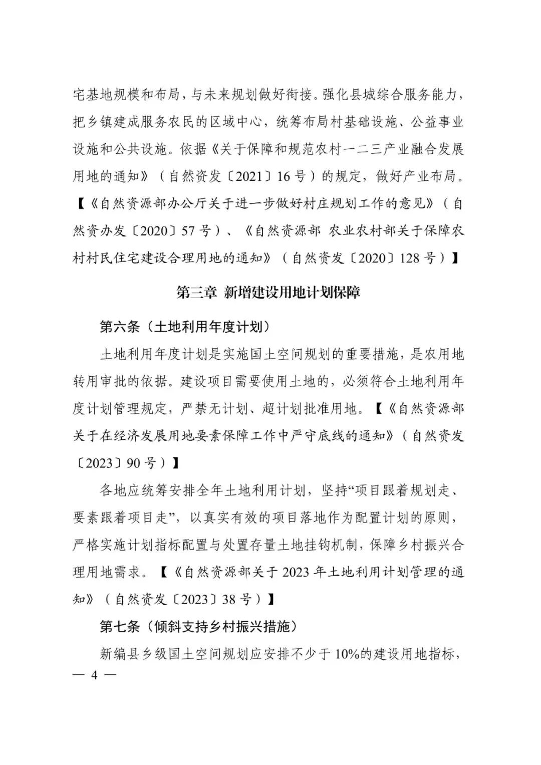 资讯 | 自然资源部办公厅关于印发《乡村振兴用地政策指南(2023年)》的通知 资讯 | 自然资源部办公厅关于印发《乡村振兴用地政策指南(2023年)》的通知