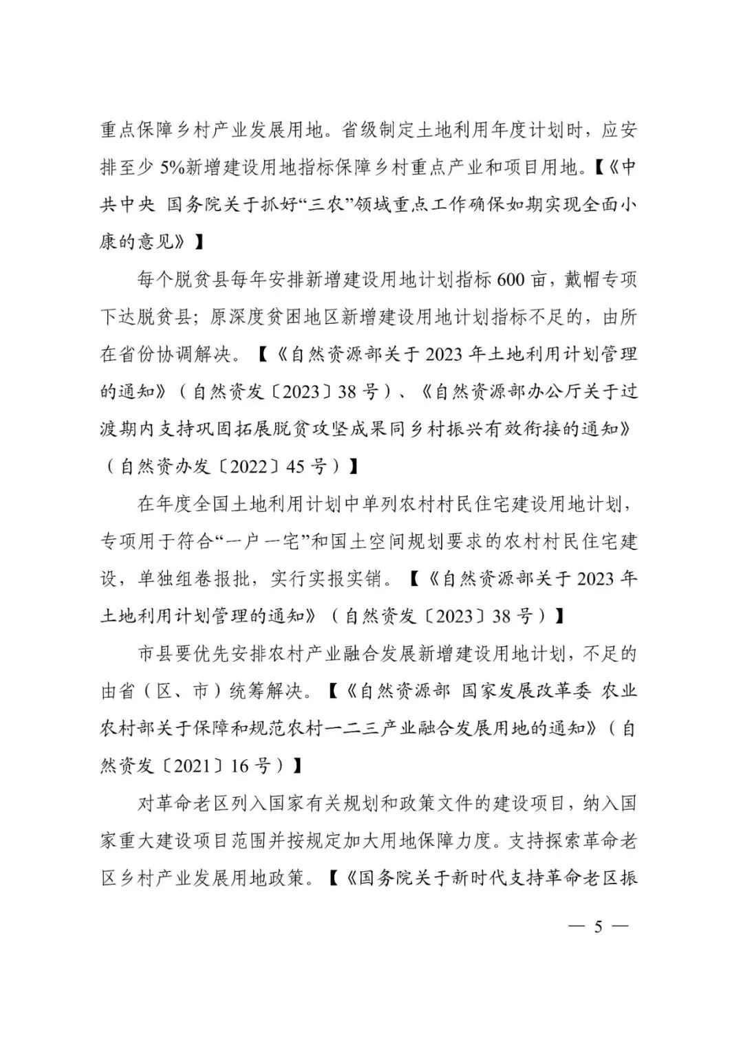 资讯 | 自然资源部办公厅关于印发《乡村振兴用地政策指南(2023年)》的通知 资讯 | 自然资源部办公厅关于印发《乡村振兴用地政策指南(2023年)》的通知