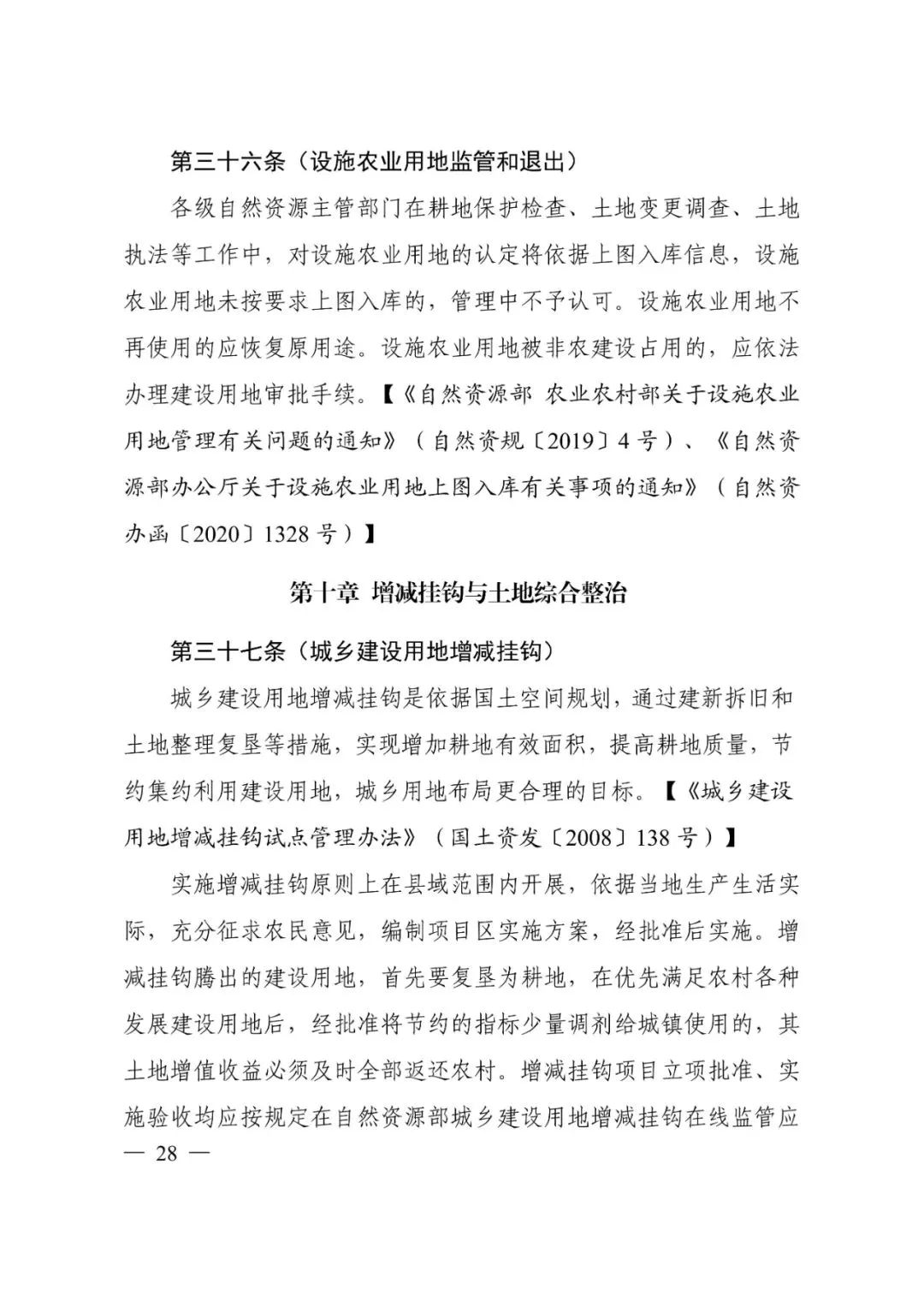 资讯 | 自然资源部办公厅关于印发《乡村振兴用地政策指南(2023年)》的通知 资讯 | 自然资源部办公厅关于印发《乡村振兴用地政策指南(2023年)》的通知