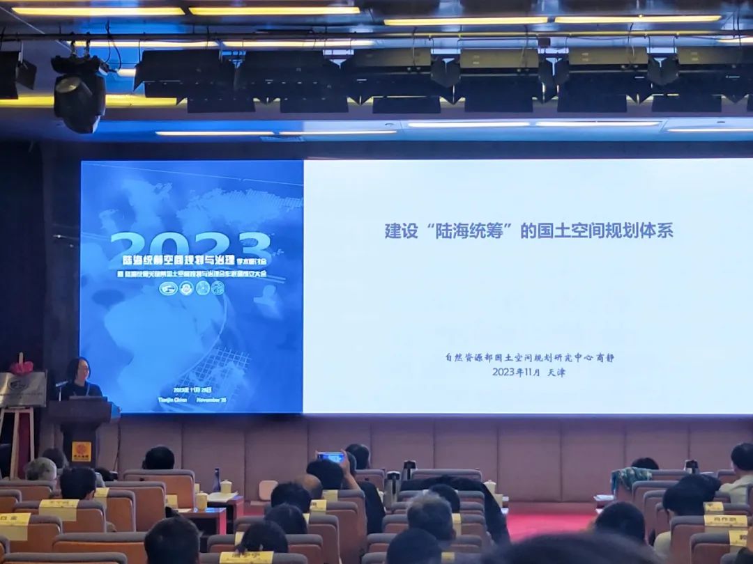 【学术会议】 “陆海统筹空间规划与治理” 学术研讨会圆满结束 【学术会议】 “陆海统筹空间规划与治理” 学术研讨会圆满结束