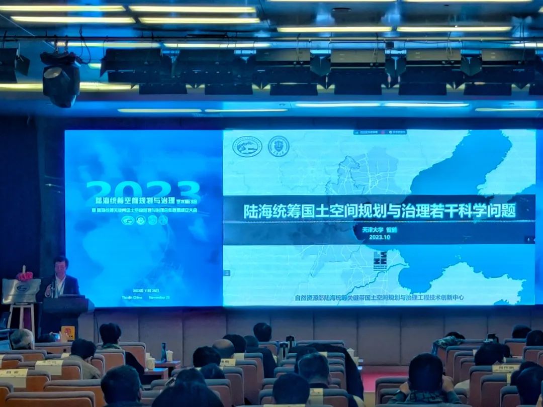 【学术会议】 “陆海统筹空间规划与治理” 学术研讨会圆满结束 【学术会议】 “陆海统筹空间规划与治理” 学术研讨会圆满结束