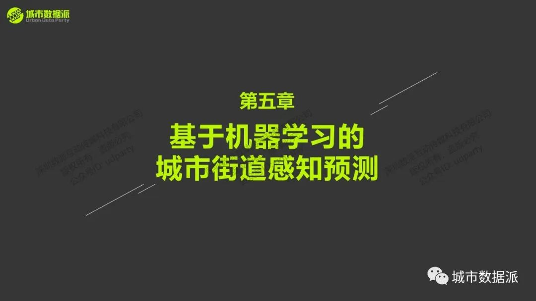 1分钟快速了解《街景大数据在城市科学中的实操应用》课程精华！丨城市数据派