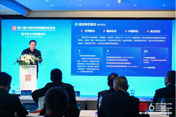 【大都市规划国际咨询会】MPIC平行会场三——“数字孪生和智慧城市”平行会议成功召开