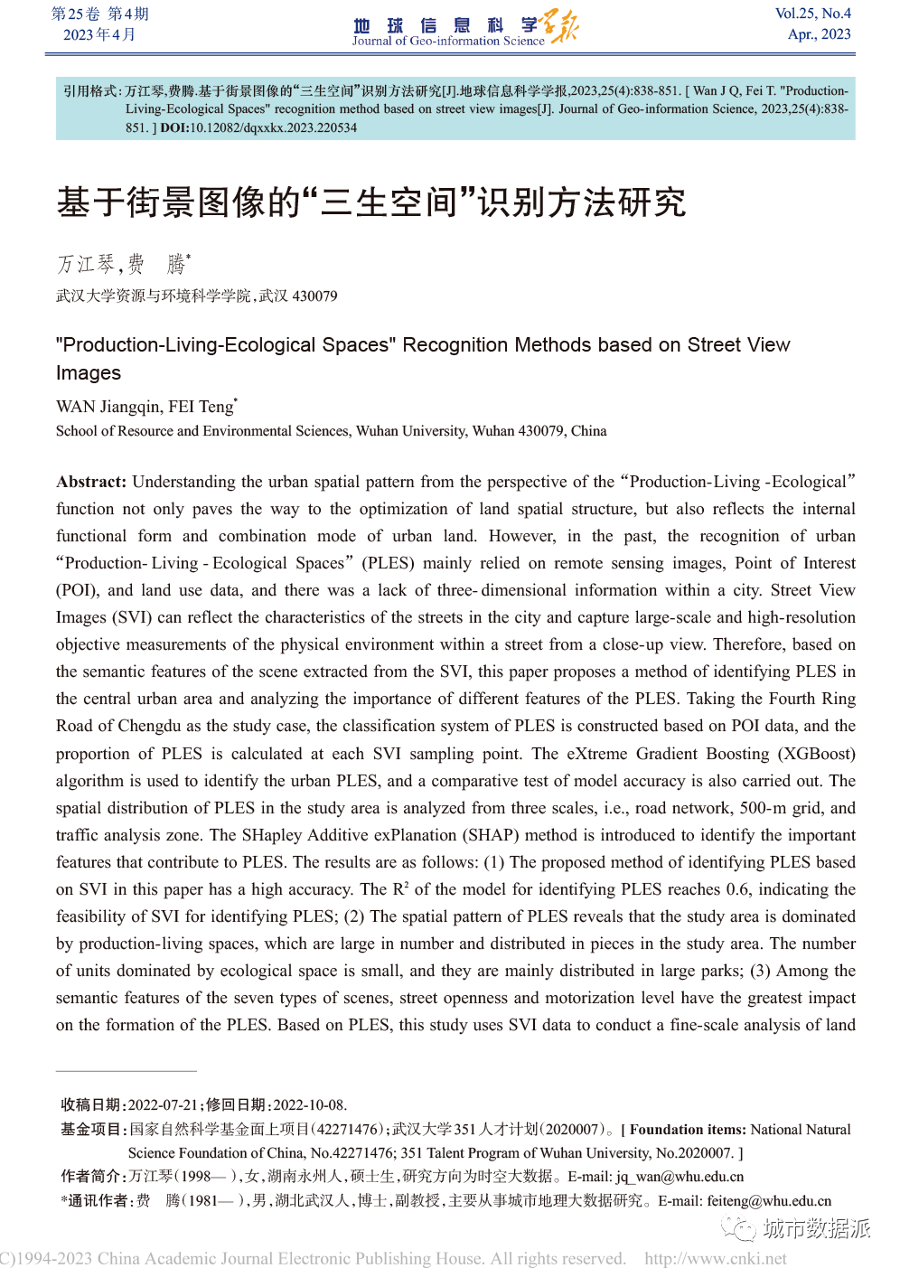 基于街景图像的“三生空间”识别和特征重要性分析的方法丨城市数据派 基于街景图像的“三生空间”识别和特征重要性分析的方法丨城市数据派