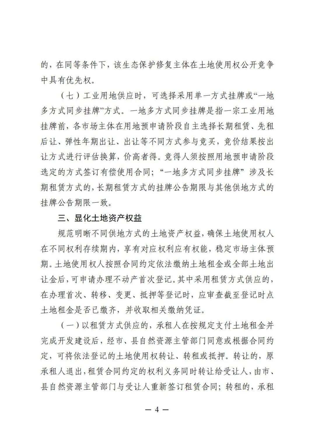 关于工业用地，江苏推出使用说明书