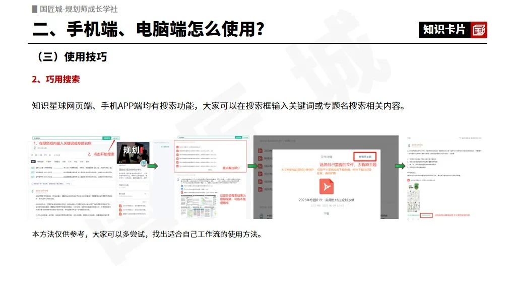 【国匠城-规划师成长学社】使用手册