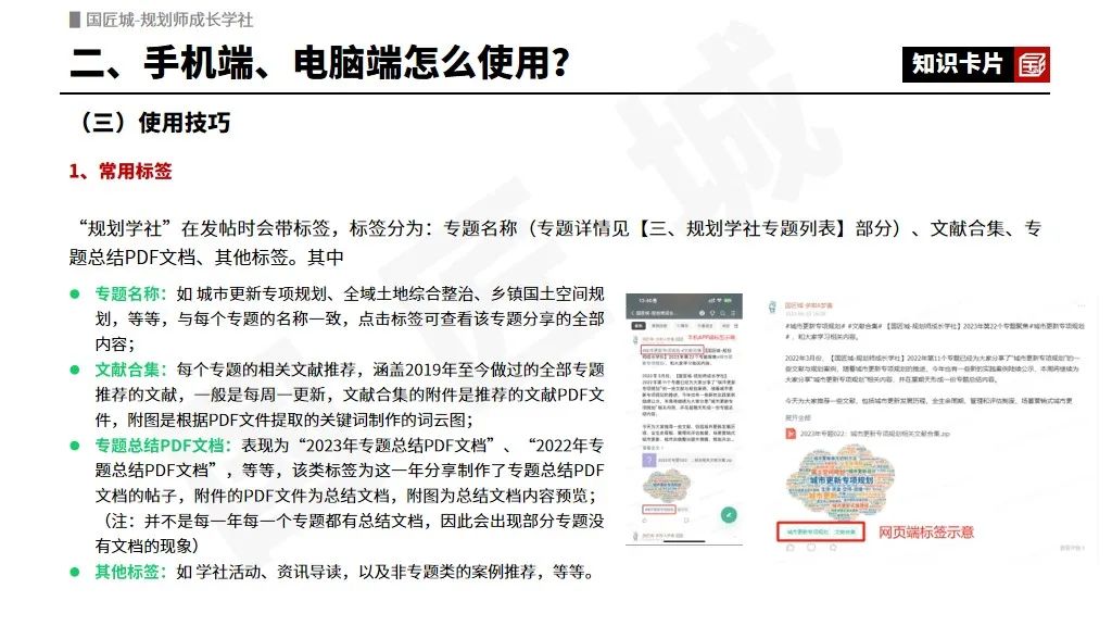 【国匠城-规划师成长学社】使用手册