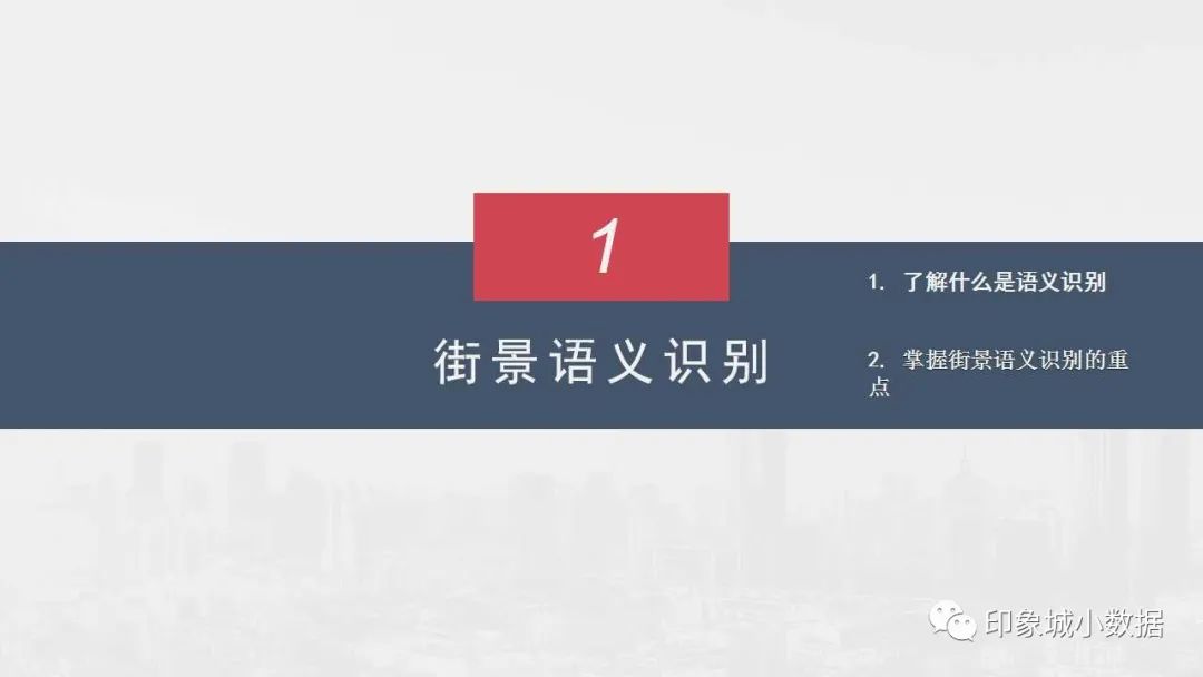 “数据为王”时代的街景数据获取思考
